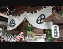【風雨来記4】自粛なんざ関係ねぇ！　俺はバイクで旅に出る！【6日目-1】