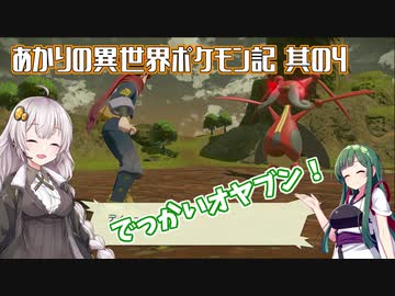 あかりの異世界ポケモン記 其の4【ポケモンレジェンズ アルセウス】