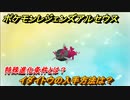 ポケモンレジェンズ アルセウス　イダイトウの入手方法は？特殊な進化方法とは？　＃３０６【Pokémon LEGENDS アルセウス】