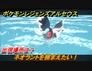 ポケモンレジェンズ アルセウス　ネオラントを捕まえたい！出現場所は？　＃３０７【Pokémon LEGENDS アルセウス】
