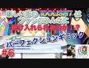 何も知らずにプレイしたらハマってしまった男のアイドリッシュセブン第２部実況プレイpart6