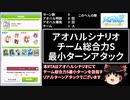 【ウマ娘】アオハル杯チームS最小ターンRTAクラシック９月後半（再走）【ゆっくり実況】