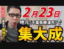 【必見！ライブ配信あり！】5-11才の接種が始まる前の大一番！
