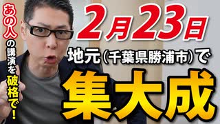 【必見！ライブ配信あり！】5-11才の接種が始まる前の大一番！