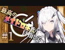 【Elona】最高のメイドロボを目指して#1【Coefont実況プレイ】