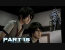 ヘタレな男の～零 濡鴉の巫子～　Part 15【実況】