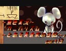 《無色実況》【恋愛脱出ADV】「カニバリズム～とある美食家の日記～」part13