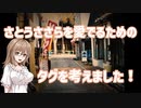 さとうささらを愛でるためのタグを考えました！