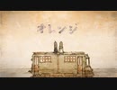 【Ryo AI】オレンジ【Synthesizer V Cover】