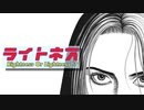 【IA】ライトネス（Rightness Or Lightness !?）【オリジナル曲】
