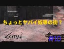 「Kenshi」 一般人の開拓日記#10【ヤバイ街？邪悪な者には厳しい世の中！】