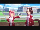 【ウマ娘】騙して悪いが、どーじょー、やぶるよ☆