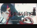 Howling/大神ミオ covered by 狐鳴らむ【両声類狐がホロライブ様の威を借りて歌ってみた】