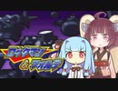 葵＆きりたんの「ロックマン＆フォルテ」#7(終)【VOICEROID実況】