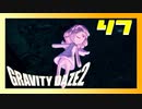 内気なあの子を救出しようぜ！！【GRAVITY DAZE2】#47