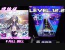 【手元動画】君のStarlight Road (MASTER) 理論値 ABFB【オンゲキ】