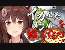 安価スレならぬ安価恵方巻(？)を食すフミ様