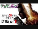 【ゾンビが滑空！】Dying Light2 実況プレイ #1【PS5】