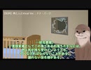 【クトゥルフTRPG】カワウソと弾けるB&B　後編