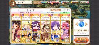 きららファンタジア 2月チャレンジクエスト