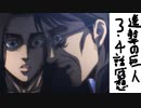 （進撃の巨人the final season2　3・4話感想）腹立ってます
