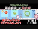 【やわらかあたま塾】「じゅんばんふうせん」で笹木咲ゴーストに追いつけない椎名唯華【にじさんじ切り抜き】