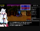 【RTA】大冒険-セントエルモスの奇跡- 7時間46分45秒【VOICEROID実況】Part6/7