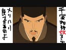 （平家物語3・4話感想改）重盛まーじで良いキャラなのよ