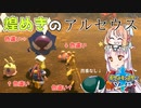 【ポケモン剣盾】そら×ついの色違いガラル旅～煌めきのアルセウス～partDLC-5