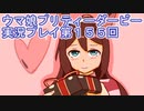 ウマ娘プリティーダービーアオハル杯実況プレイ第１５５回