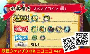 妖怪ウォッチ3 QRコード わくわくコイン(風) / Wind Excite Coin