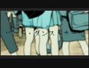 虫けらが　バッド・ダンス・ホール／カラスヤサボウ　歌ってみた