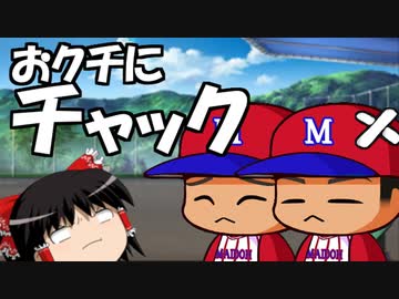 【パワプロ2020】栄冠はゆっくりに輝く！？舞道高校野球部編 Part.21