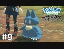 【ゆっくり実況】Pokémon LEGENDS アルセウス その9