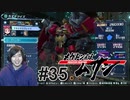 #35 決死の素材収集【メガトン級ムサシ】