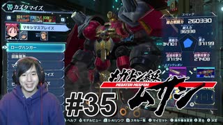#35 決死の素材収集【メガトン級ムサシ】