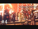 【ゆっくり実況】SCARLET NEXUS その4