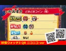 妖怪ウォッチ3 QRコード どきどきコイン(怪) / Kai Mystery Coin