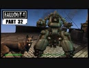 【fallout4】五年前に買ったゲームを今更ながら初見プレイ【part32】