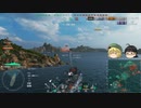 【WoWs】じゃんげま海戦記55【ゆっくり実況】