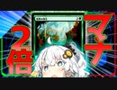 【ハイテンポ禁止紹介】No.8《荒野の再生》【MtG】【ボイロ解説】