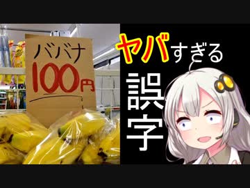 ヤバすぎる誤字まとめ