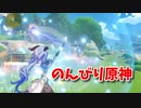 【原神 ‐Genshin‐】育成やステータスの勉強会！少しずつこのゲームがわかってきました…！【Part23】