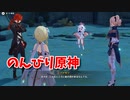 【原神 ‐Genshin‐】デイリーとその周辺の探索を進めているつもりがストーリーが進んでいた…！何言ってるかわからないと思うがあかしょもわからないｗｗｗｗ【Part24】