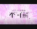 心という名の不可解/ Ado【AkirA】原キーで歌ってみた