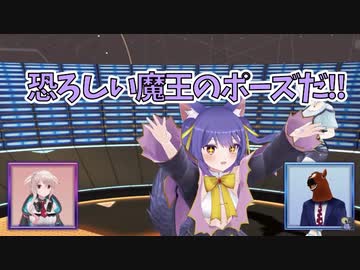 恐ろしい魔王のポーズ