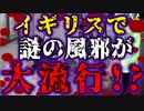 【ゆっくり解説】今とんでもないことが起きてる・・・