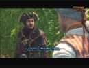 #2-2 再生数１０以下なので暗殺します PS3 【アサシンクリード３レディリバティ】