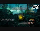 【ゆっくり実況】記憶の影響【CHERNOBYLITE】