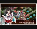 城プロRE【閻魔の闘技場】等活地獄_五層 Lv1攻略（審議15/15）おまけ：二層15審議